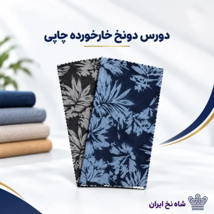 دورس دونخ خارخورده پنبه کامپکت